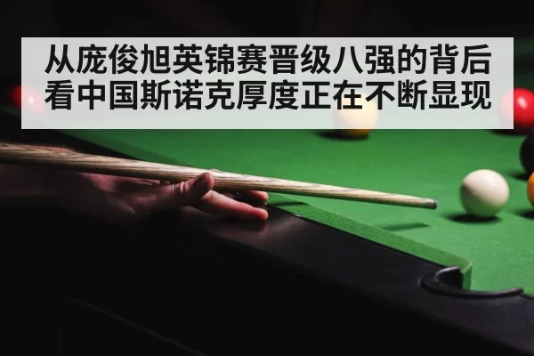 snooker tournament