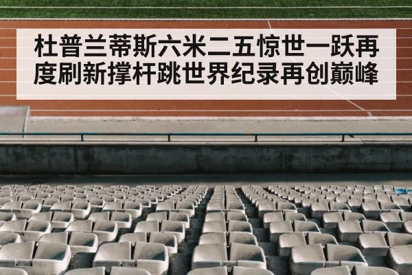 track and field stadium