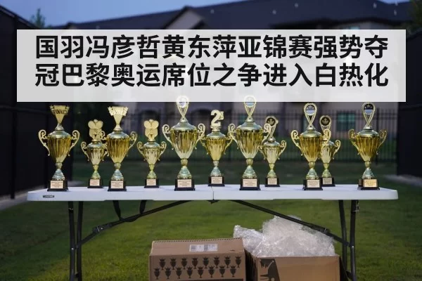 badminton championship trophy