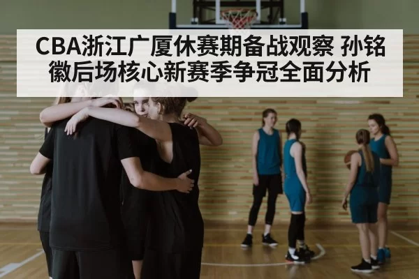 basketball team huddle